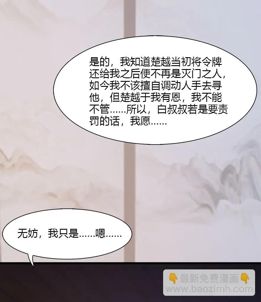 🍼堕玄师 078 苍云四圣 第44页