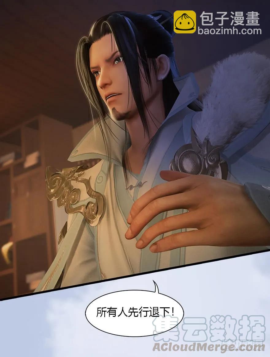 🍼堕玄师 078 苍云四圣 第45页