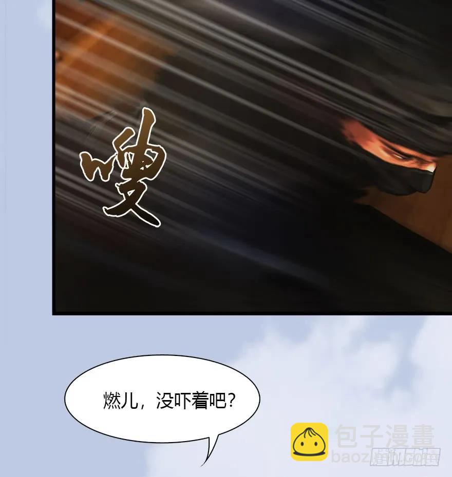 🍼堕玄师 078 苍云四圣 第47页