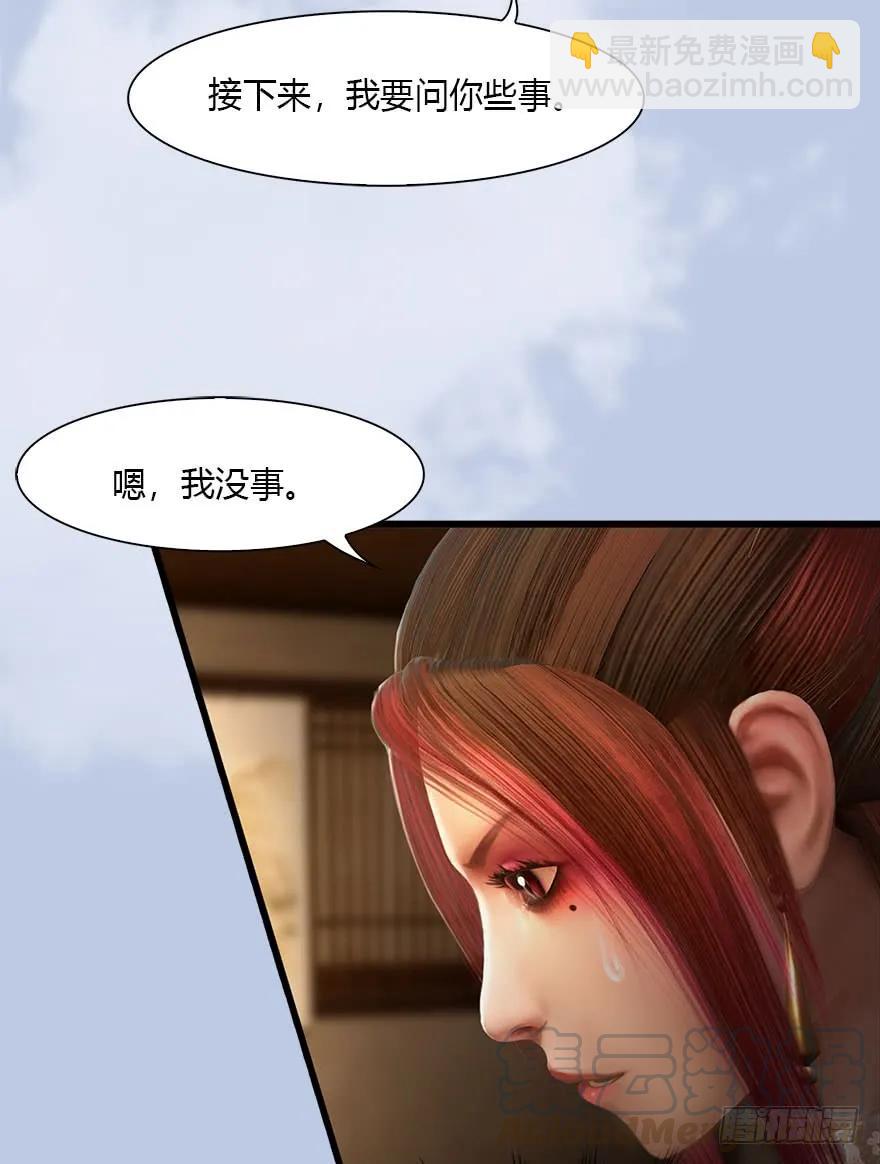 🍼堕玄师 078 苍云四圣 第49页