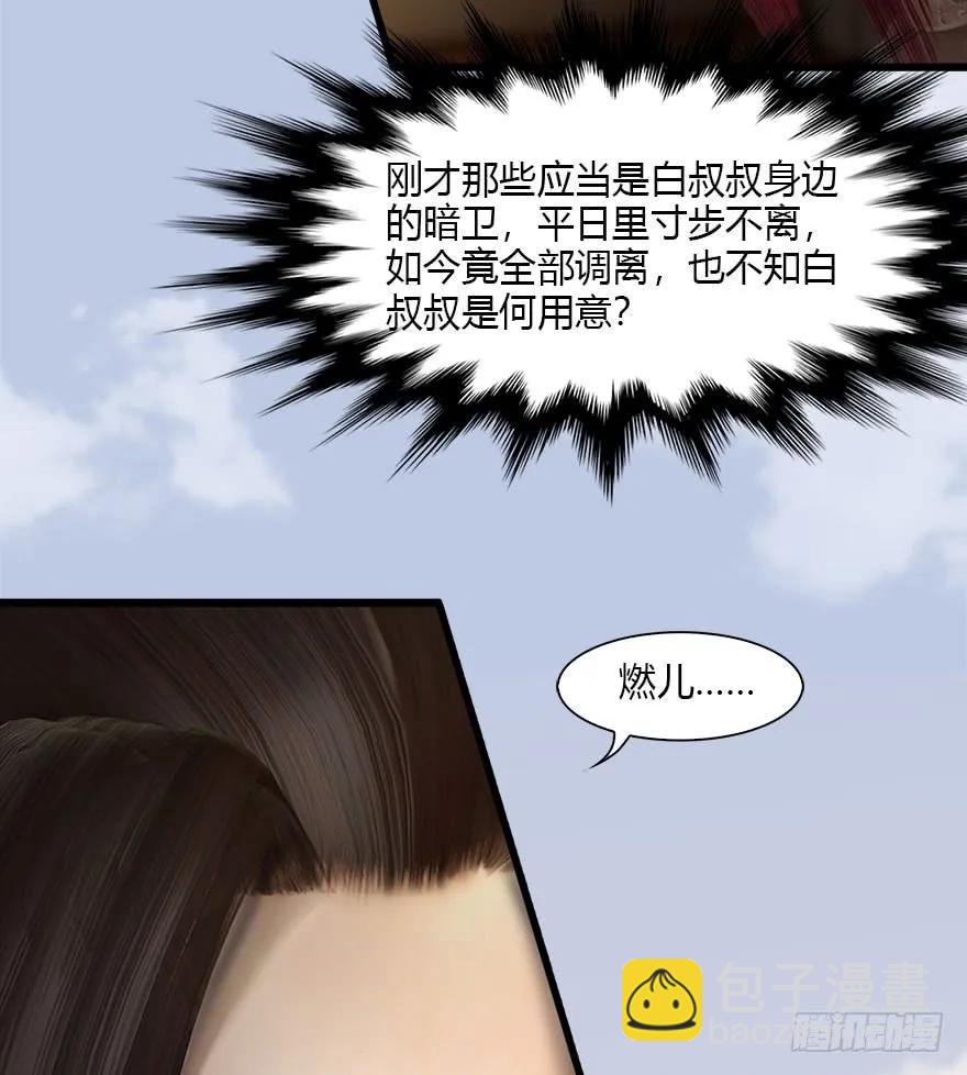 🍼堕玄师 078 苍云四圣 第50页