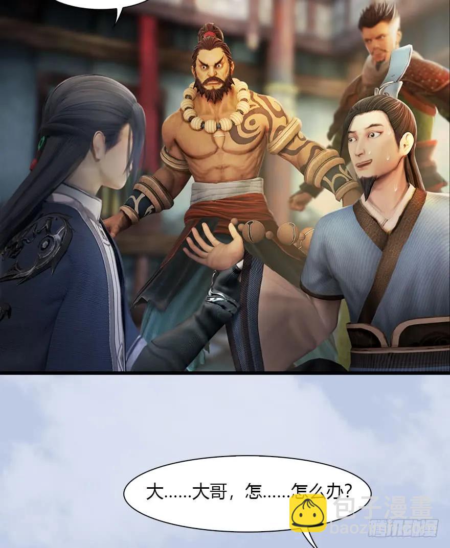 🍼堕玄师 078 苍云四圣 第6页