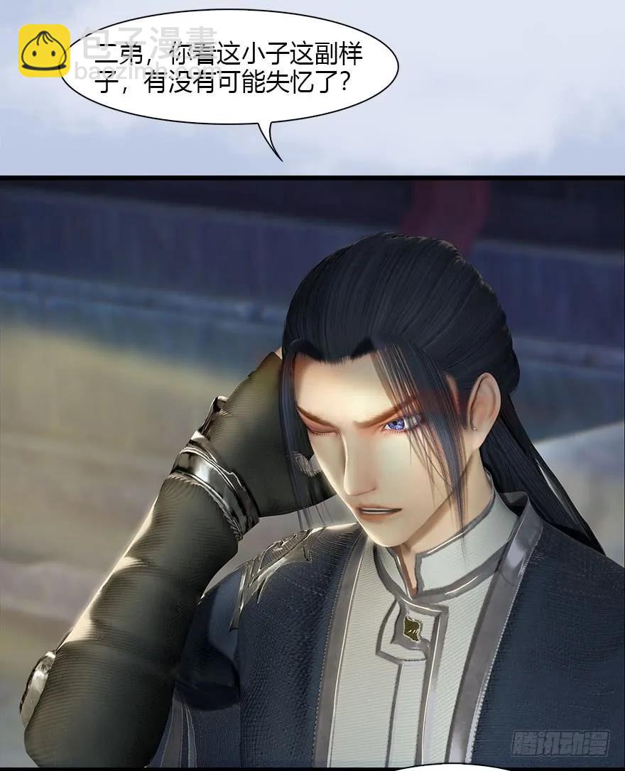 🍼堕玄师 078 苍云四圣 第8页