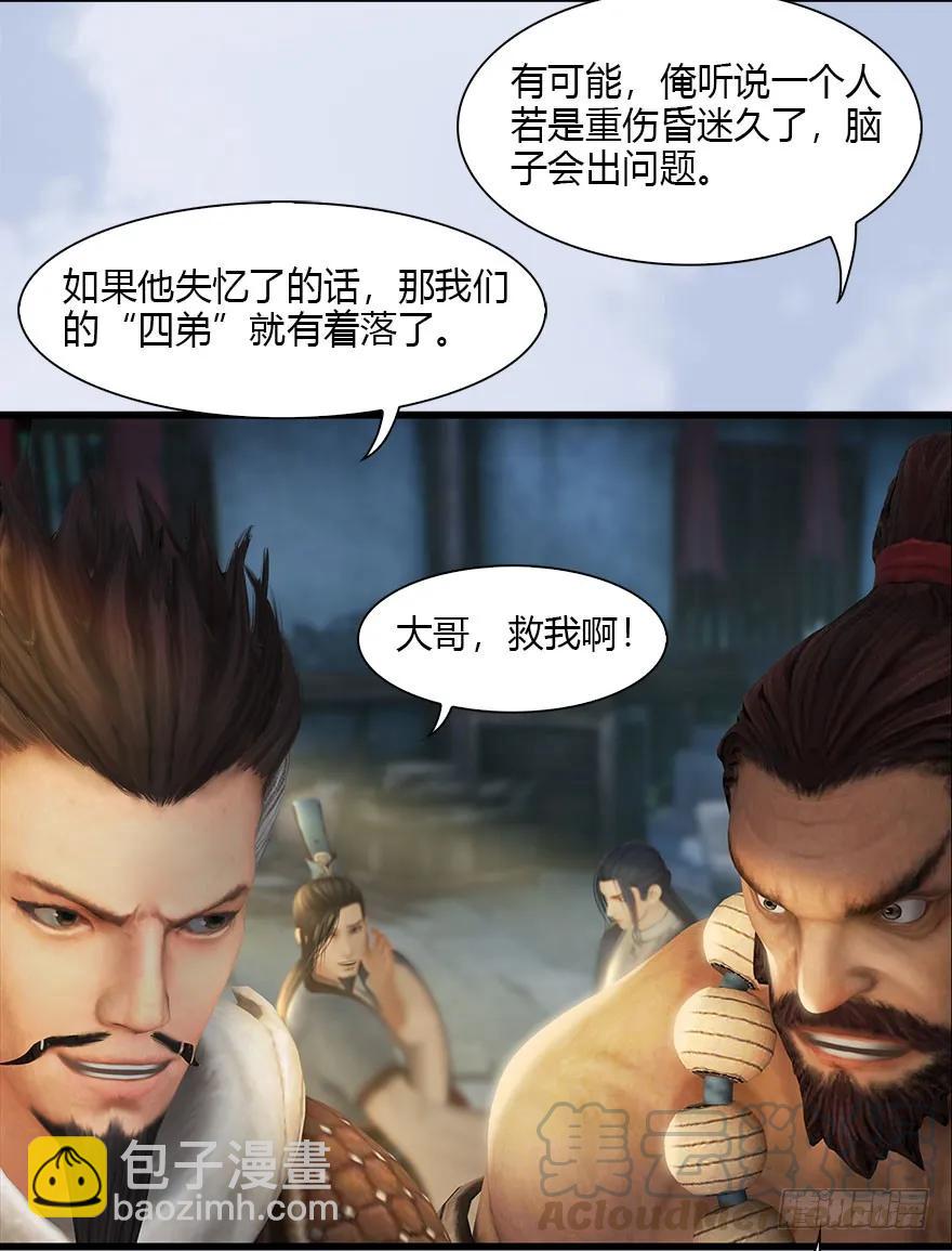 🍼堕玄师 078 苍云四圣 第9页