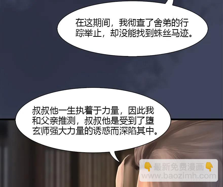 🍼堕玄师 080 寻找小南 第15页