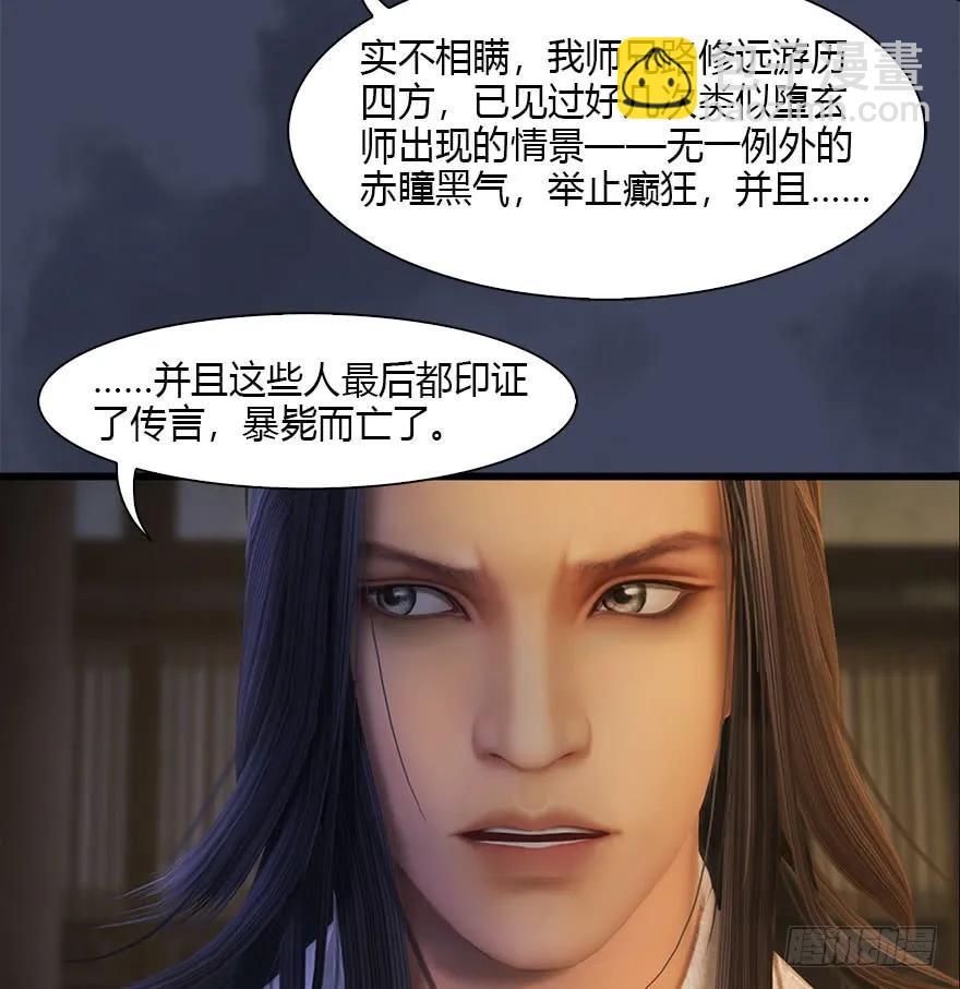 🍼堕玄师 080 寻找小南 第19页