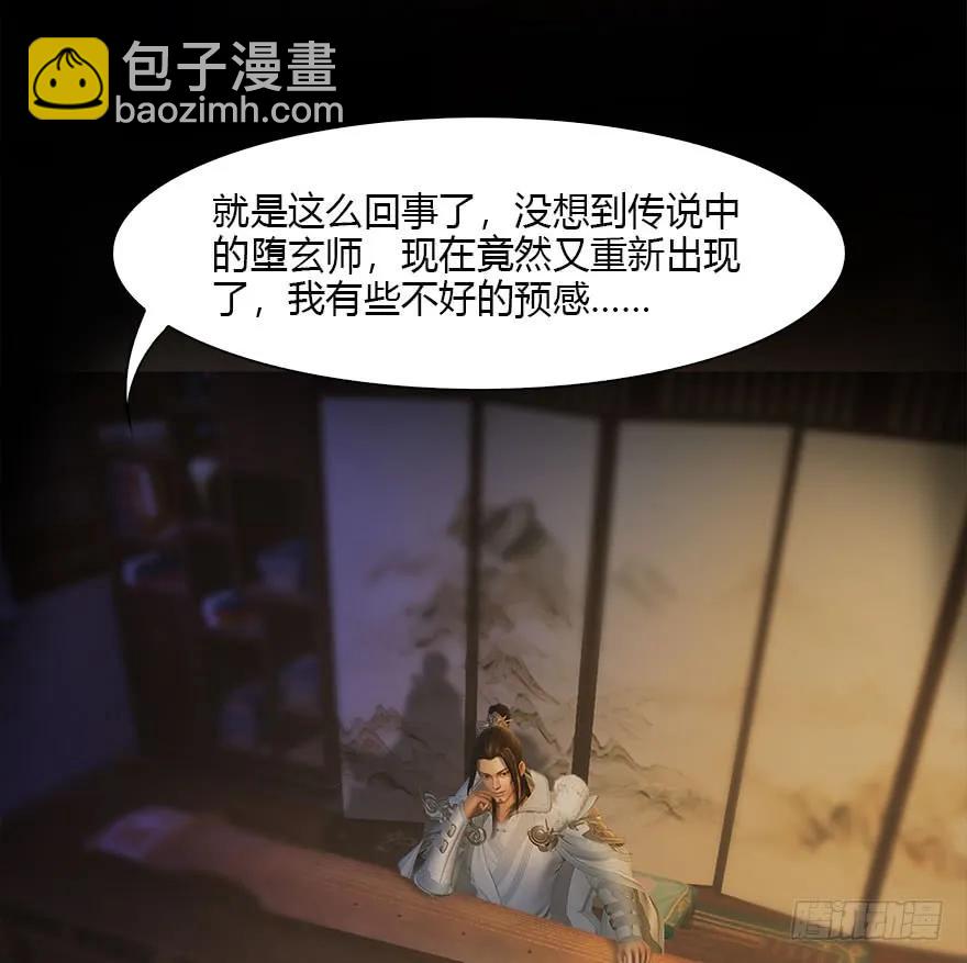 🍼堕玄师 080 寻找小南 第27页