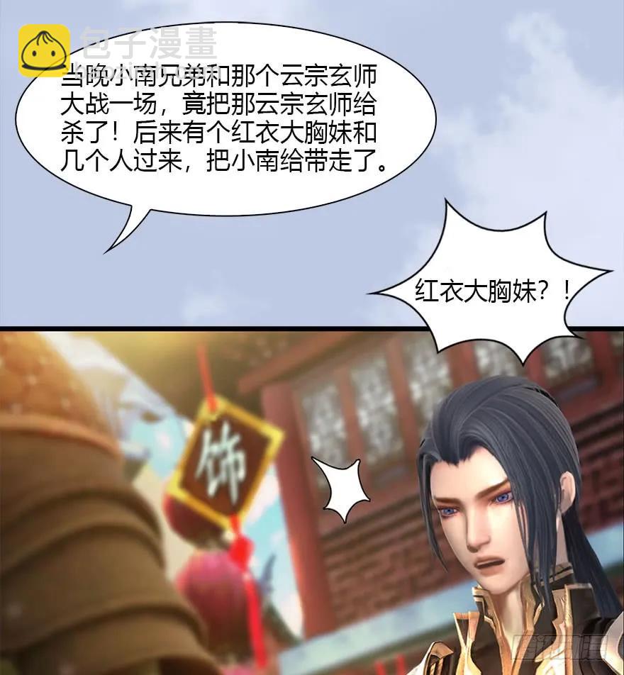 🍼堕玄师 080 寻找小南 第46页
