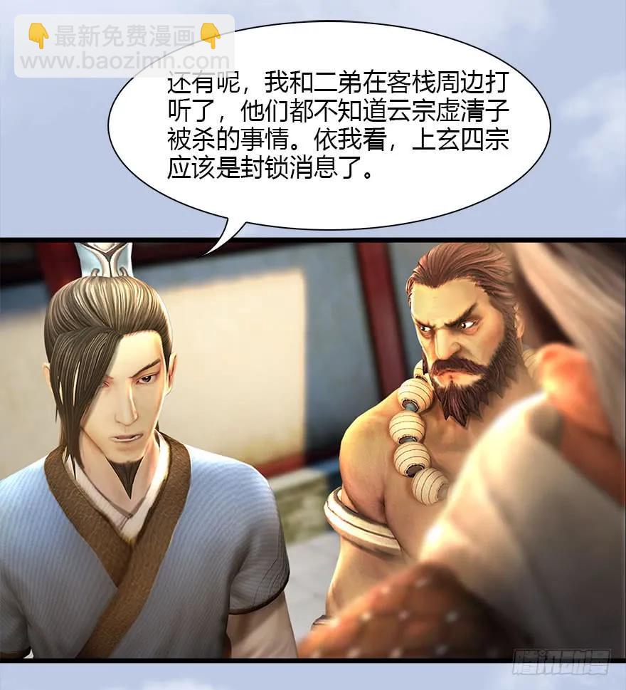 🍼堕玄师 080 寻找小南 第48页