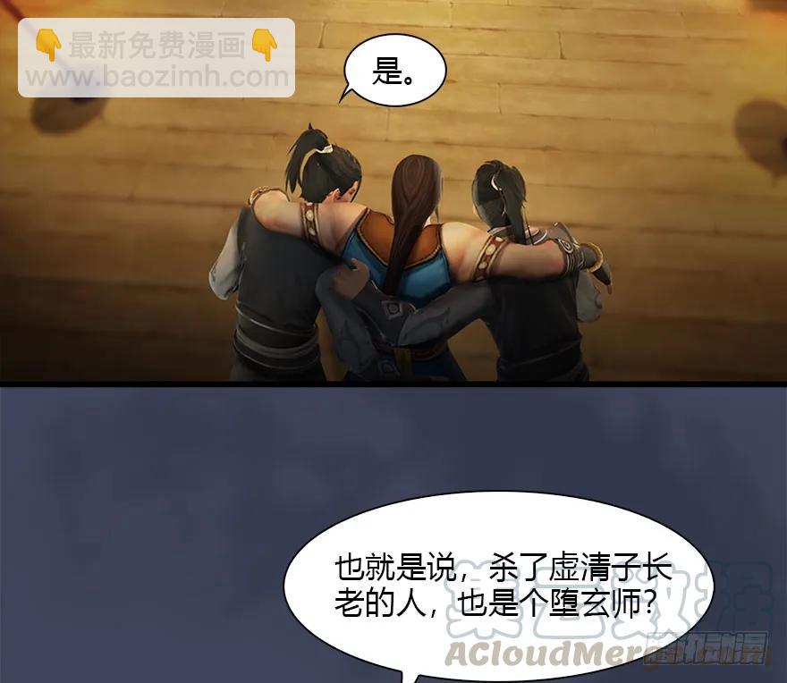 🍼堕玄师 080 寻找小南 第5页