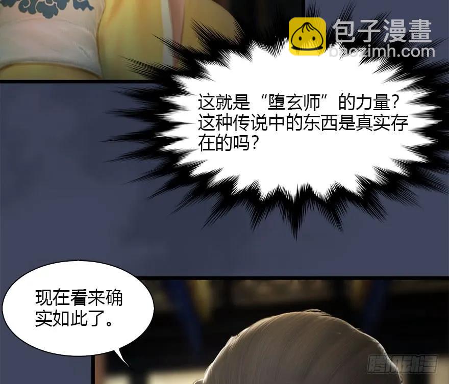 🍼堕玄师 080 寻找小南 第7页