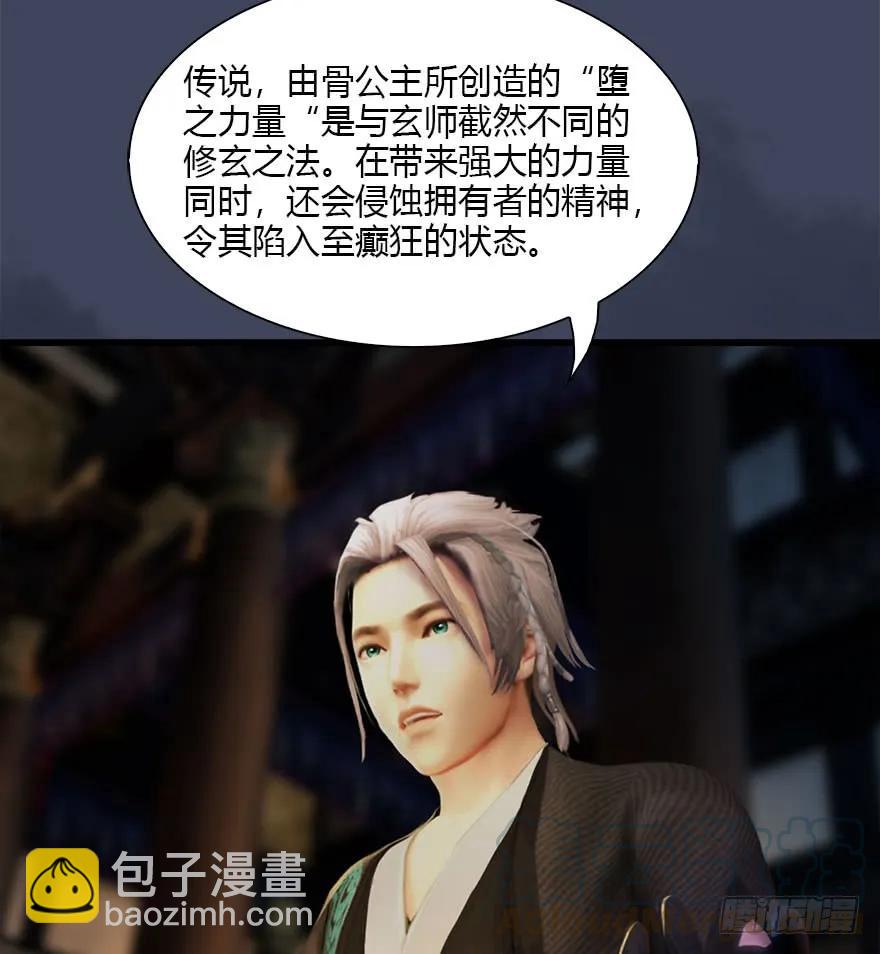 🍼堕玄师 080 寻找小南 第9页