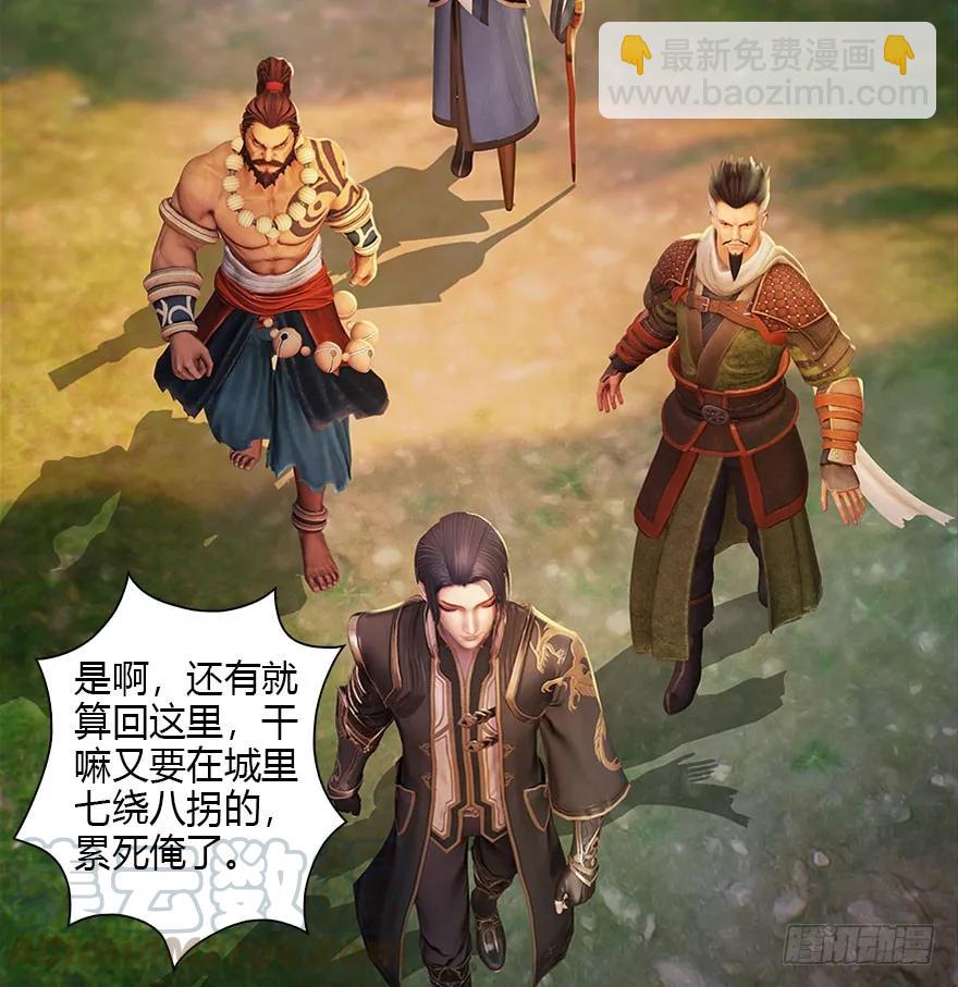 🍼堕玄师 082 身份暴露 第29页
