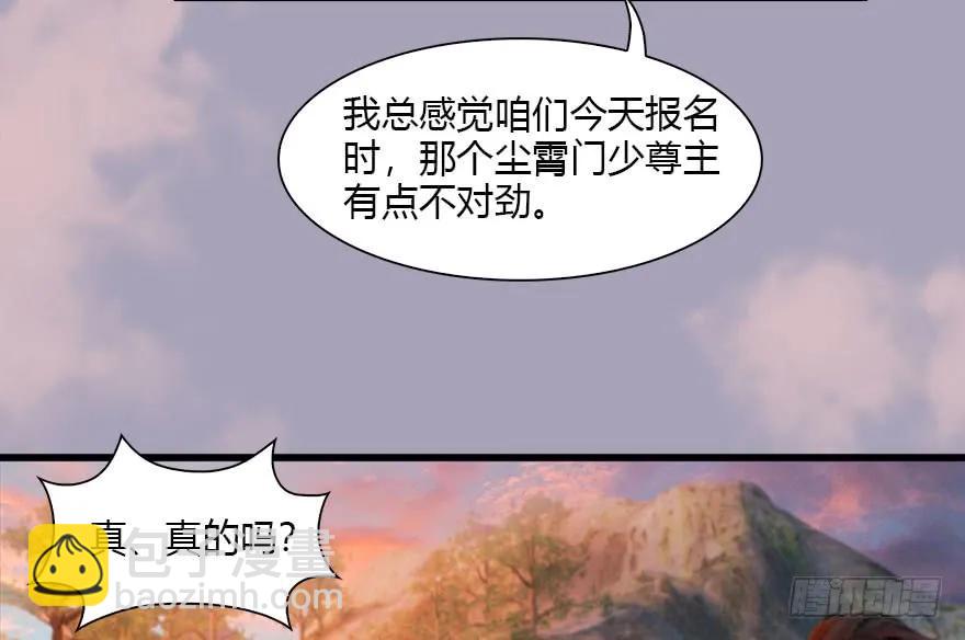 🍼堕玄师 082 身份暴露 第32页