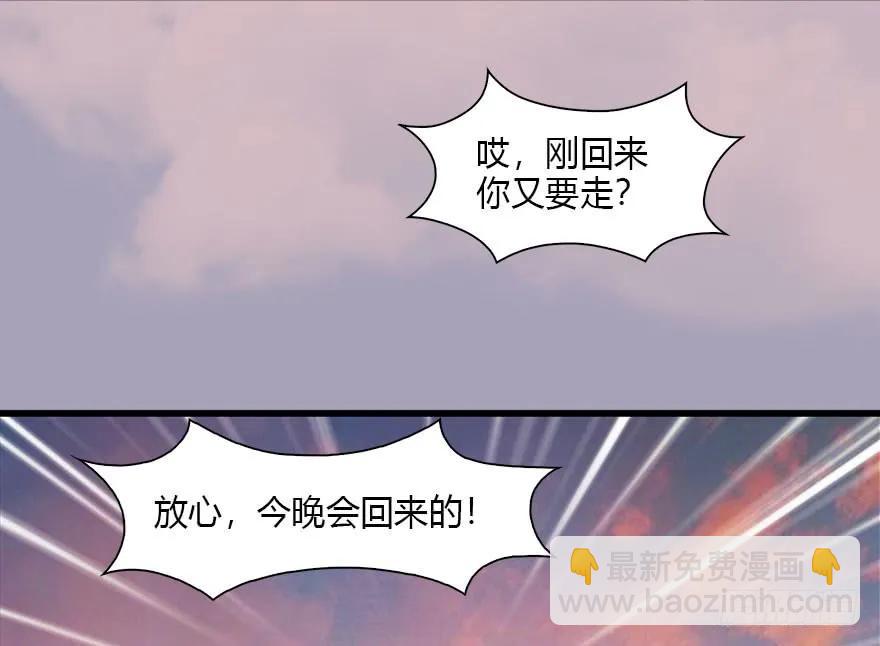 🍼堕玄师 082 身份暴露 第36页