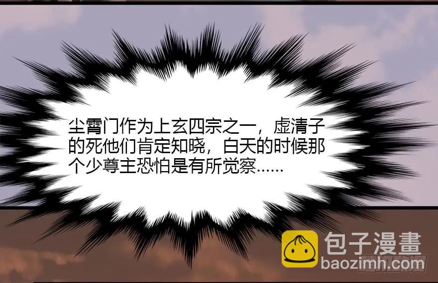 🍼堕玄师 082 身份暴露 第39页
