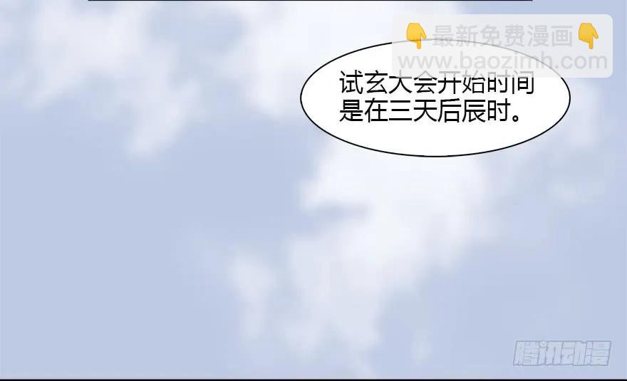 🍼堕玄师 082 身份暴露 第8页