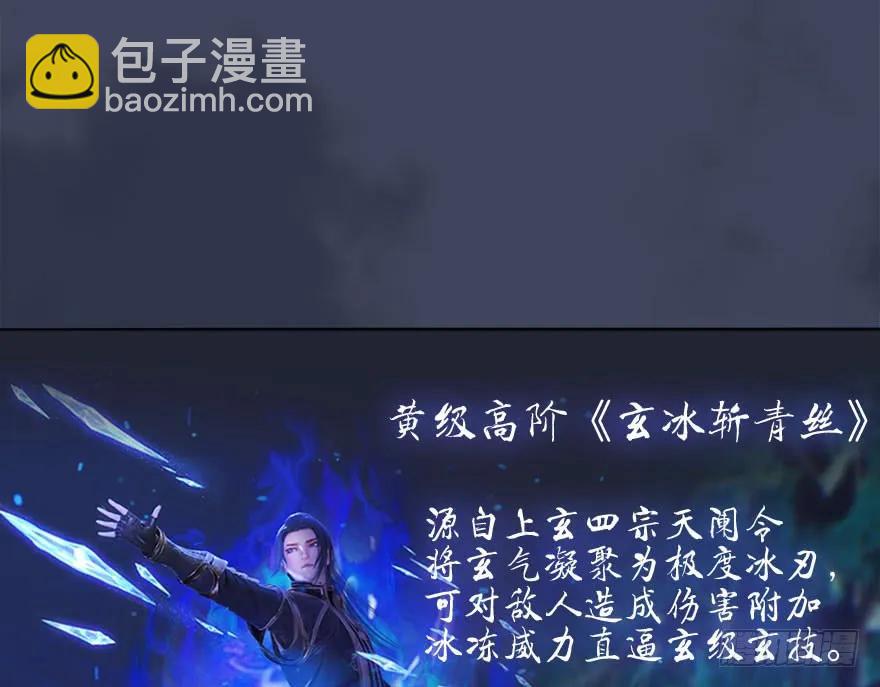 🍼堕玄师 084 抽取玄技 第14页