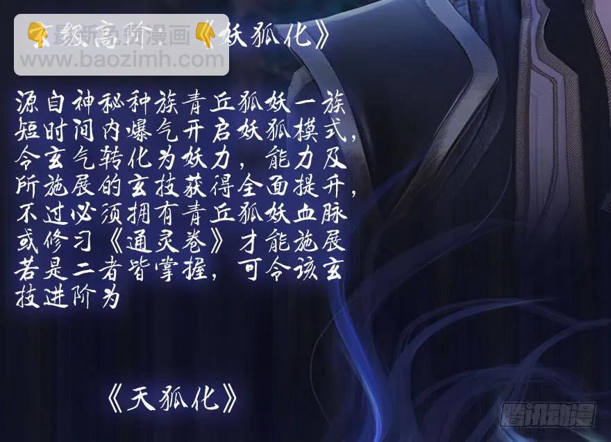 🍼堕玄师 084 抽取玄技 第16页