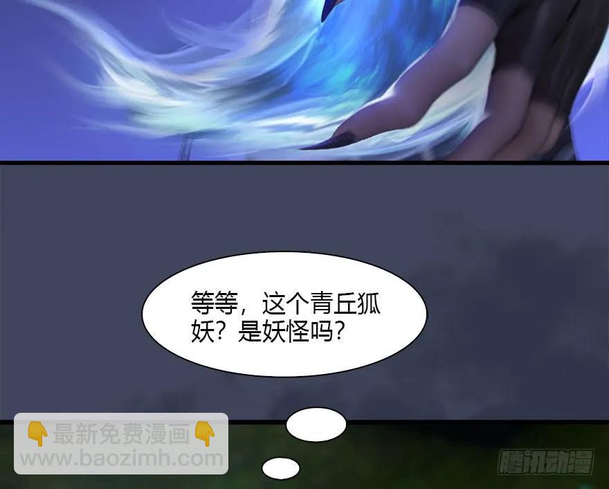 🍼堕玄师 084 抽取玄技 第18页
