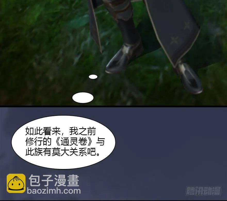 🍼堕玄师 084 抽取玄技 第20页