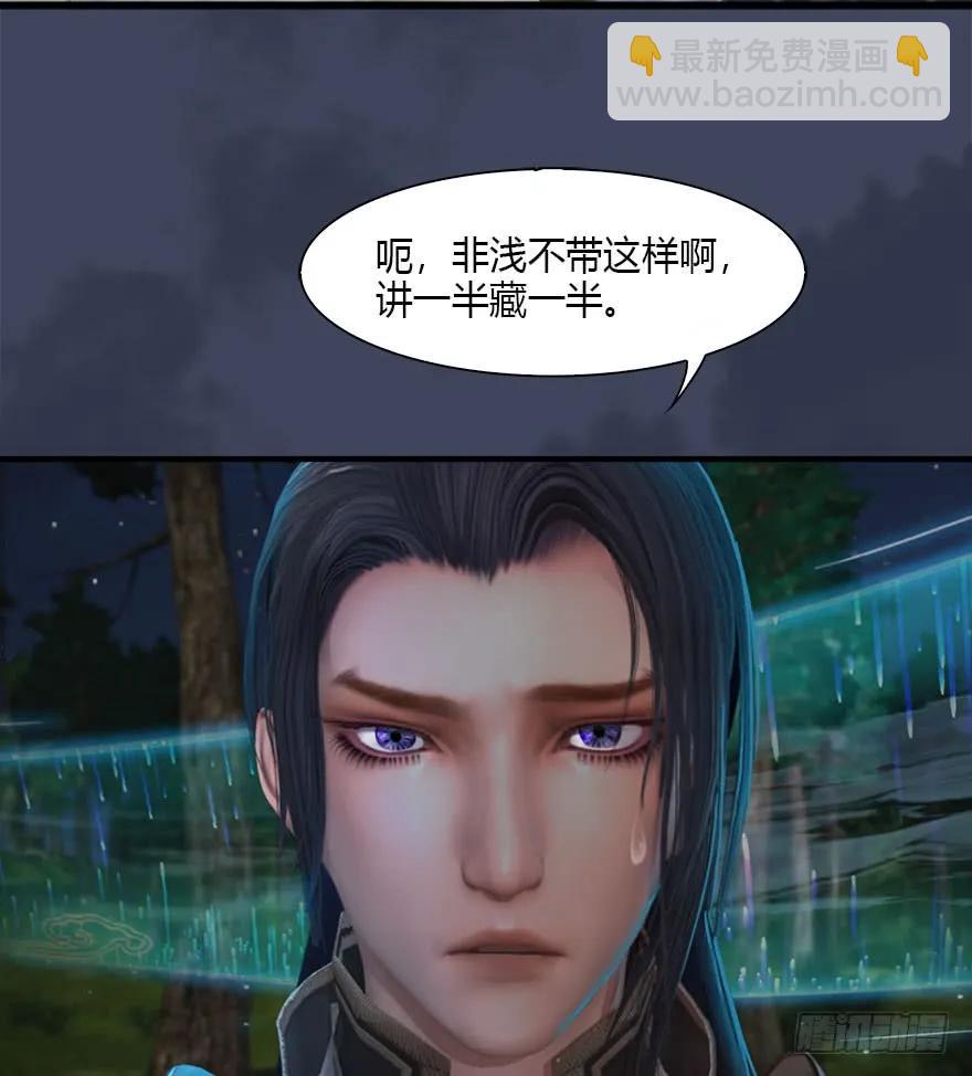 🍼堕玄师 084 抽取玄技 第32页