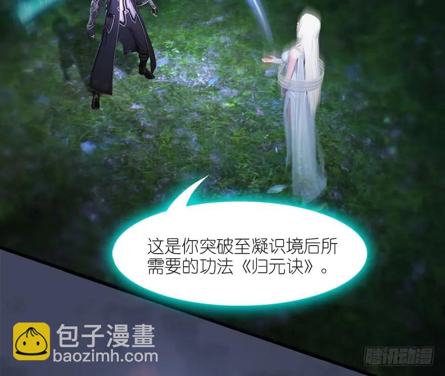 🍼堕玄师 084 抽取玄技 第36页