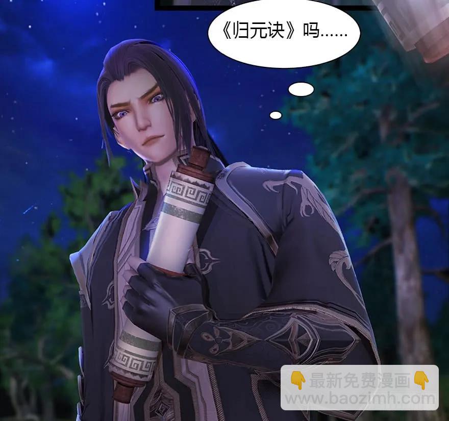 🍼堕玄师 084 抽取玄技 第38页