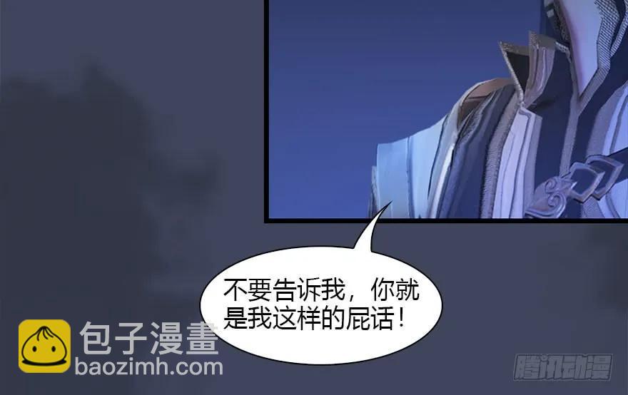 🍼堕玄师 086 你威胁我？ 第14页