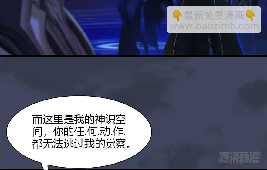 🍼堕玄师 086 你威胁我？ 第23页