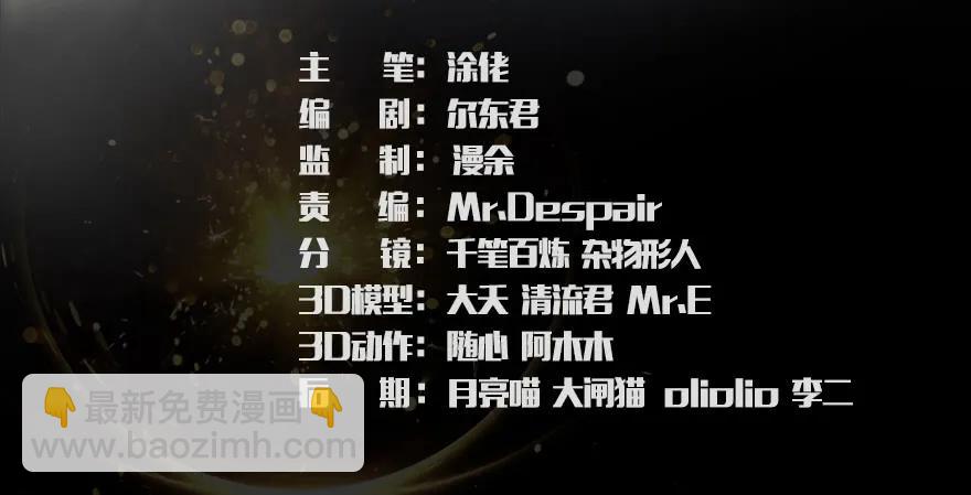 🍼堕玄师 086 你威胁我？ 第3页