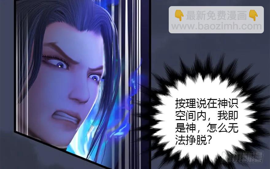 🍼堕玄师 086 你威胁我？ 第36页