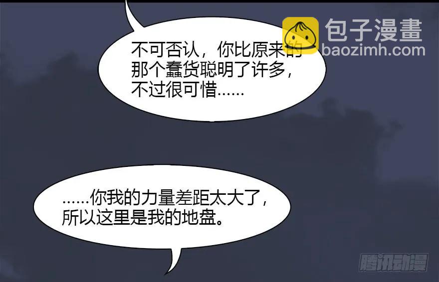 🍼堕玄师 086 你威胁我？ 第39页