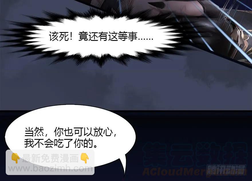 🍼堕玄师 086 你威胁我？ 第41页