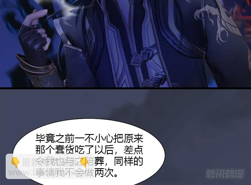 🍼堕玄师 086 你威胁我？ 第43页