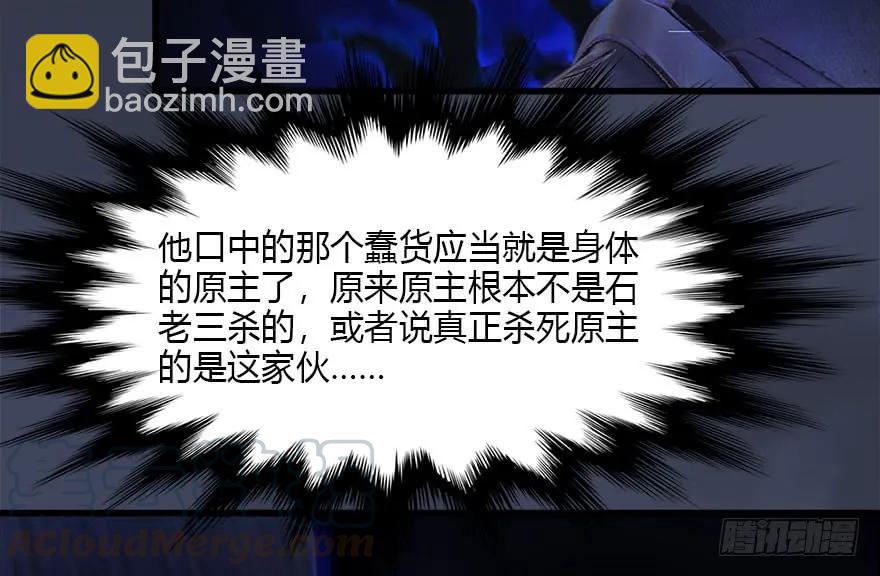 🍼堕玄师 086 你威胁我？ 第45页