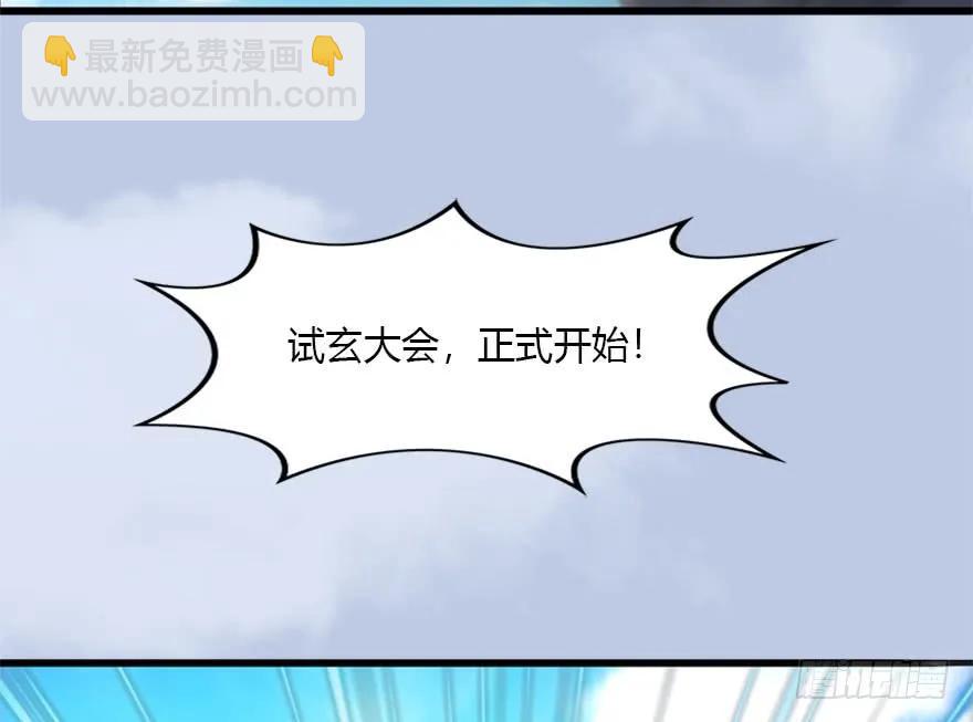 🍼堕玄师 088 ‘八仙’过海 第12页