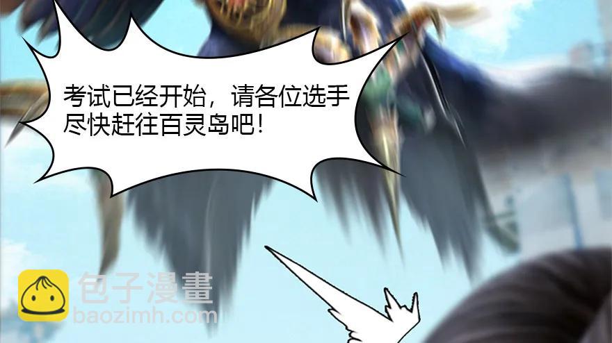🍼堕玄师 088 ‘八仙’过海 第19页