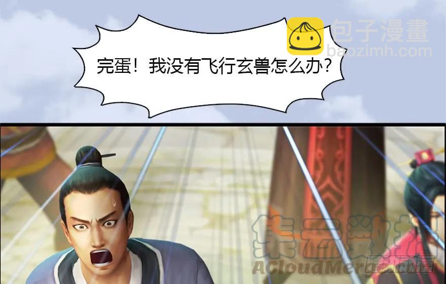 🍼堕玄师 088 ‘八仙’过海 第26页