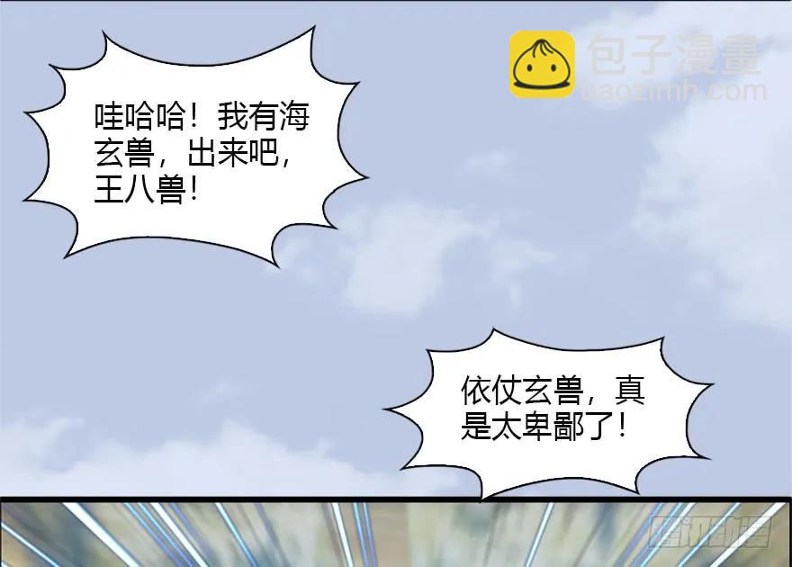 🍼堕玄师 088 ‘八仙’过海 第28页