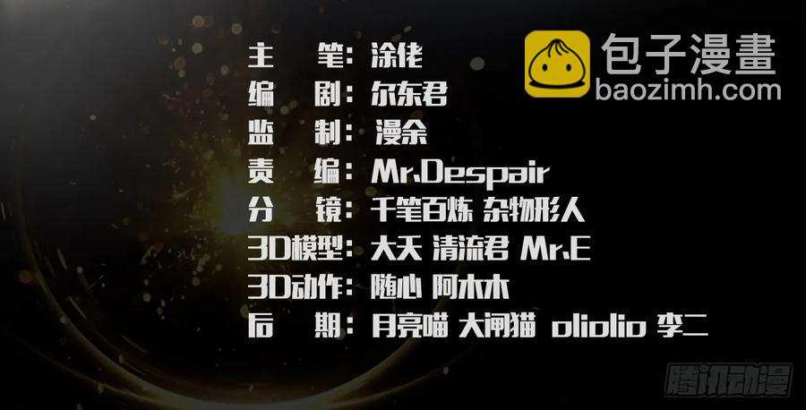 🍼堕玄师 088 ‘八仙’过海 第3页