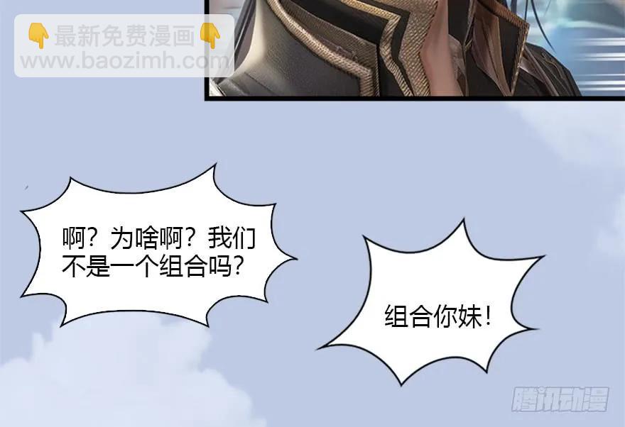 🍼堕玄师 088 ‘八仙’过海 第35页