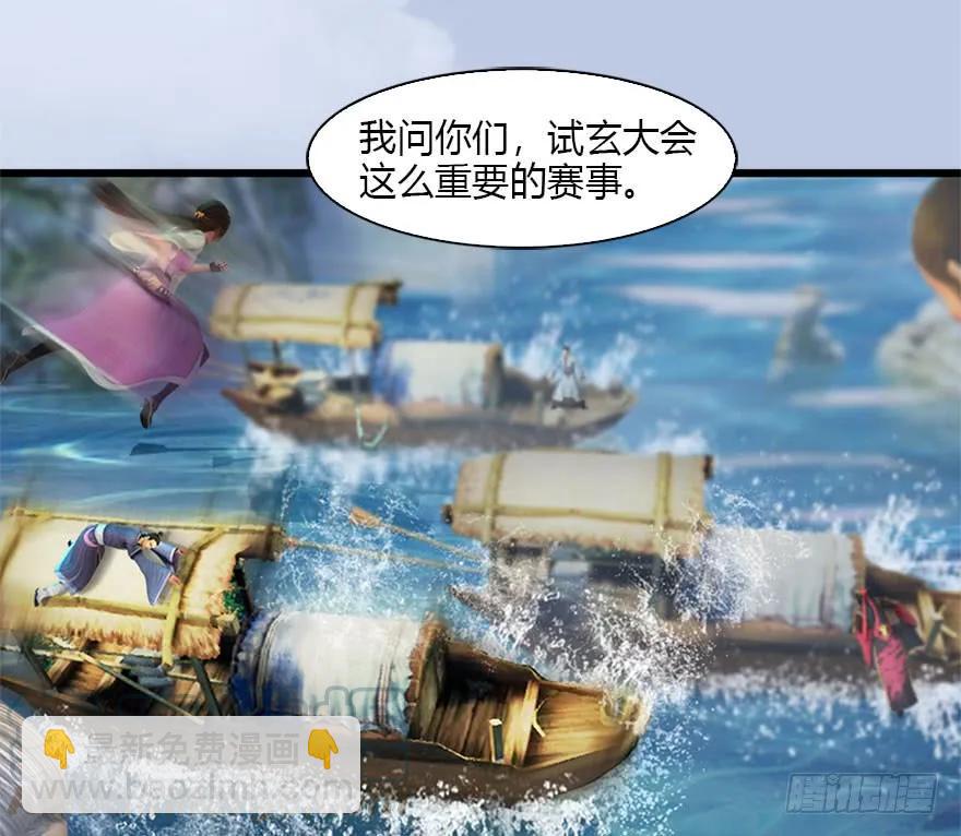 🍼堕玄师 088 ‘八仙’过海 第36页
