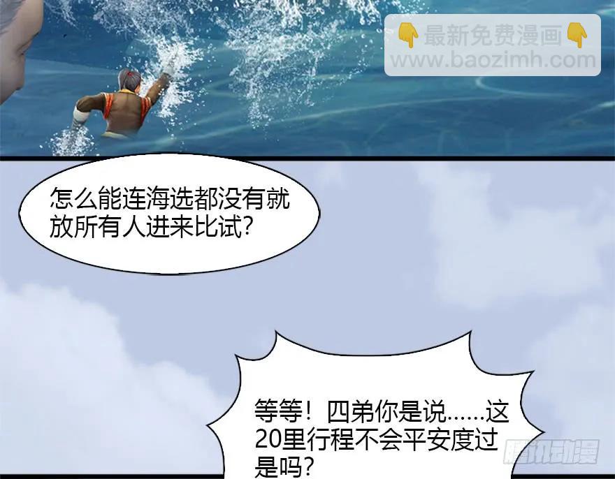 🍼堕玄师 088 ‘八仙’过海 第37页