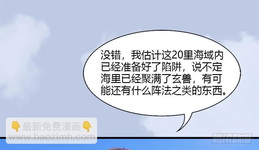 🍼堕玄师 088 ‘八仙’过海 第39页