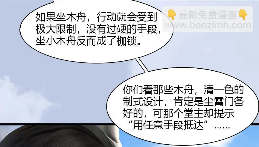 🍼堕玄师 088 ‘八仙’过海 第42页