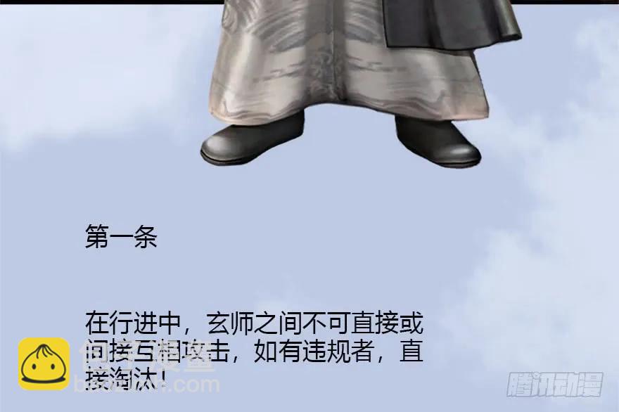 🍼堕玄师 088 ‘八仙’过海 第8页