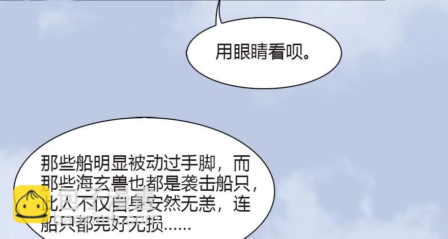 🍼堕玄师 090 猎杀玄兽 第11页