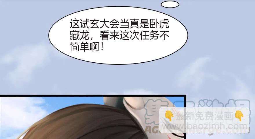 🍼堕玄师 090 猎杀玄兽 第13页