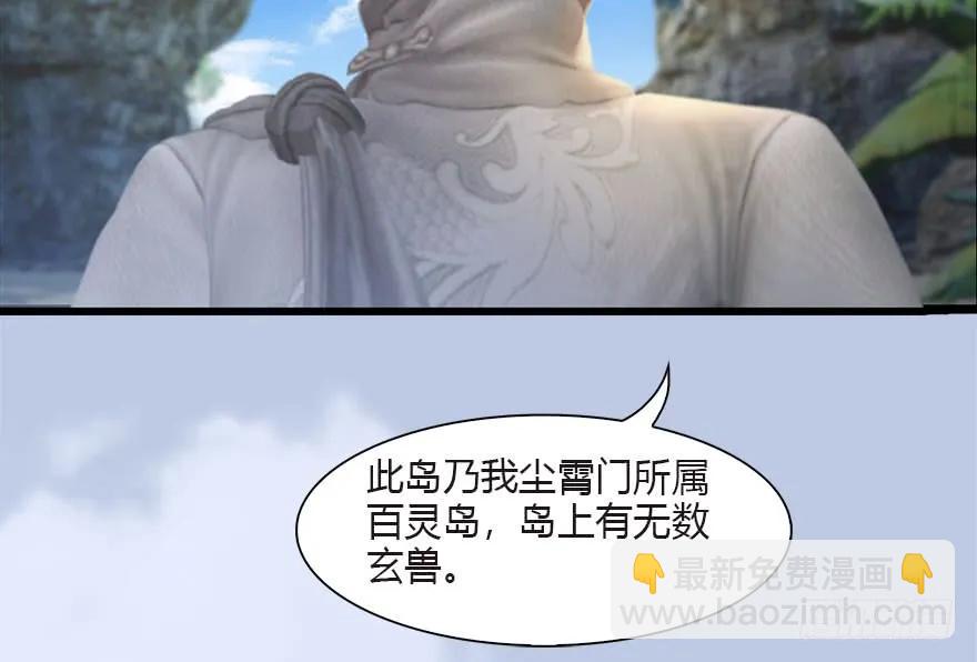 🍼堕玄师 090 猎杀玄兽 第20页